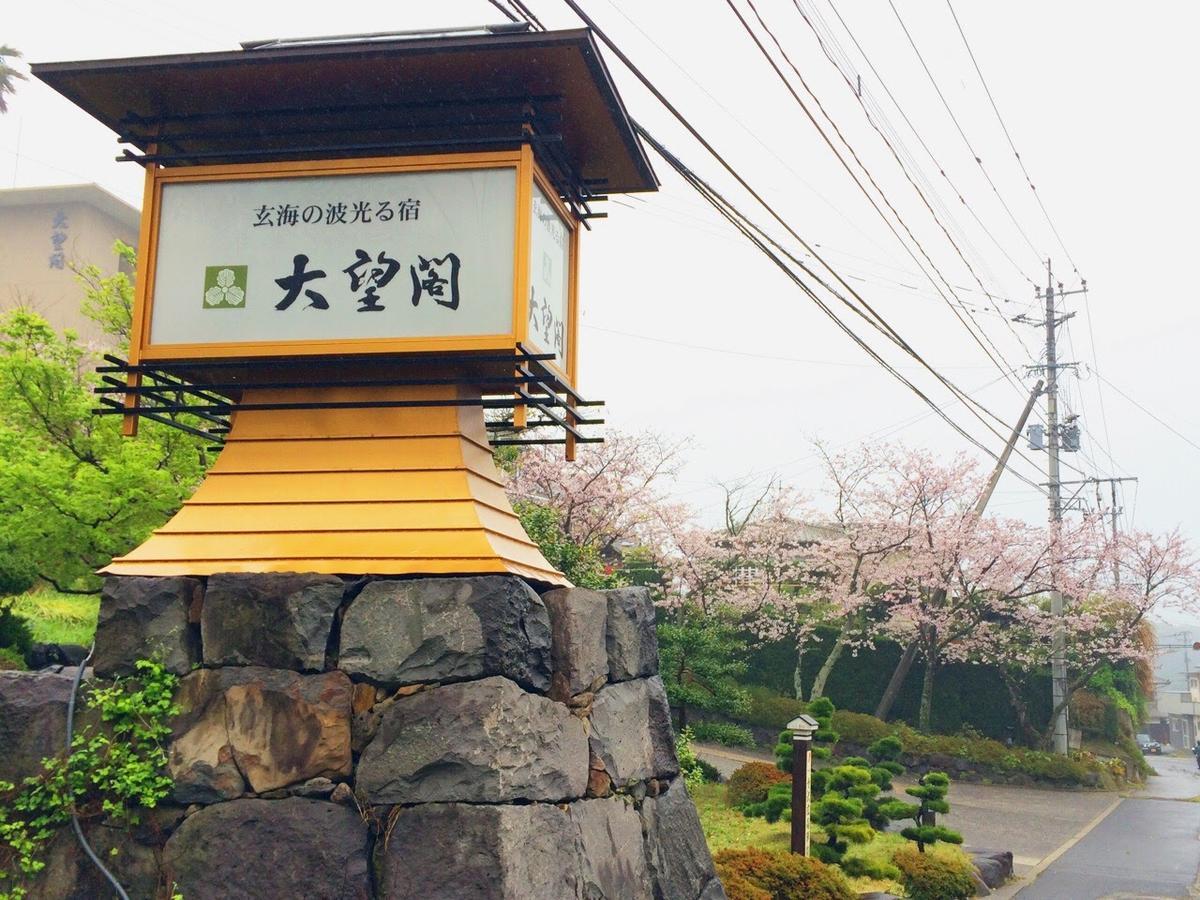 Kanko Hotel Taibokaku Карацу Екстериор снимка